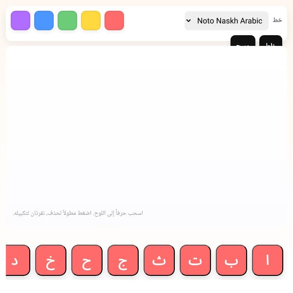 Arabic Alphabet Magnets but Color
