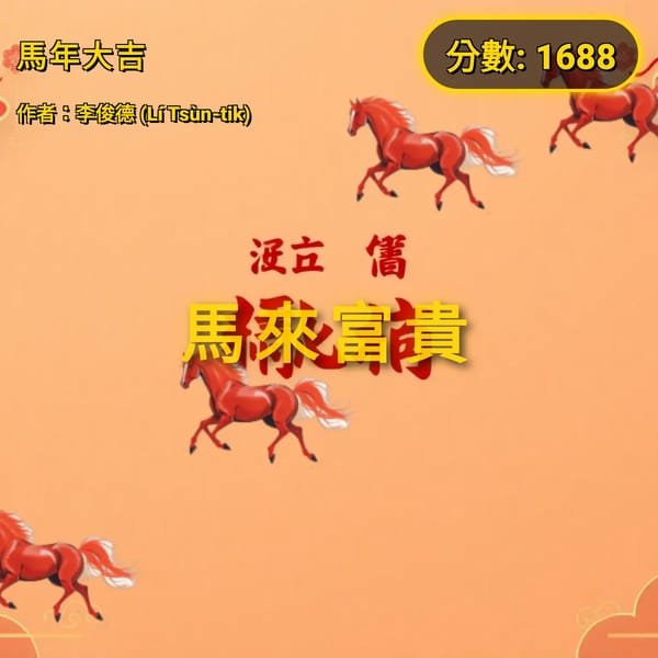 馬2026