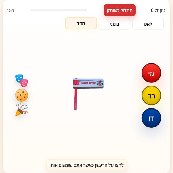 תפוס ת'רעשן