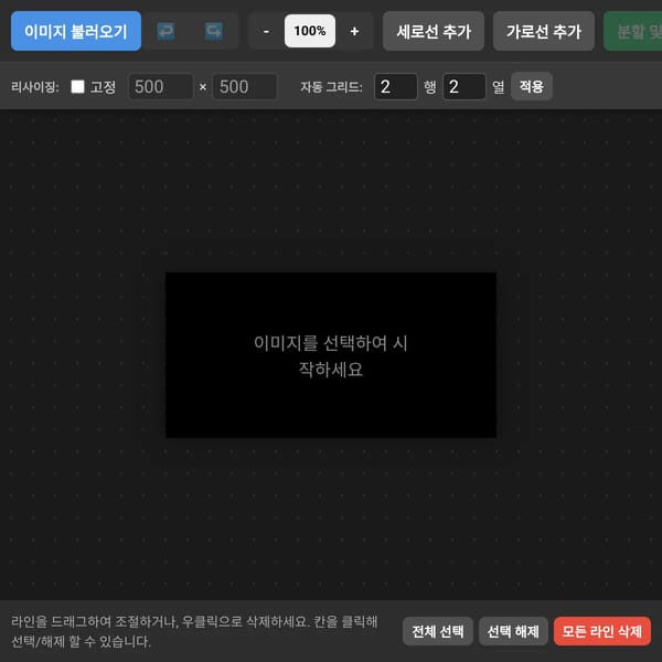 이미지 수동 분할 도구