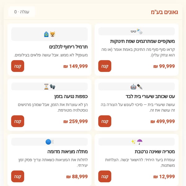 גאונים בע"מ