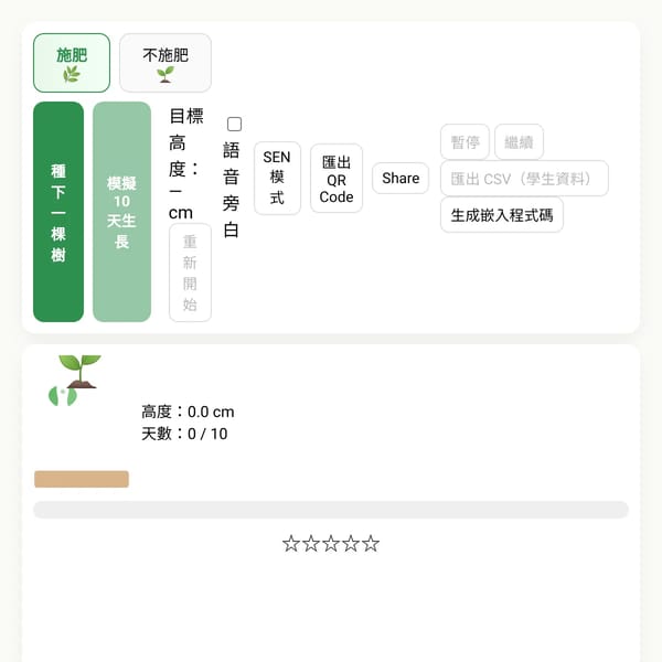 植物模擬器