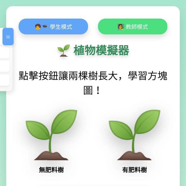 植物模擬器