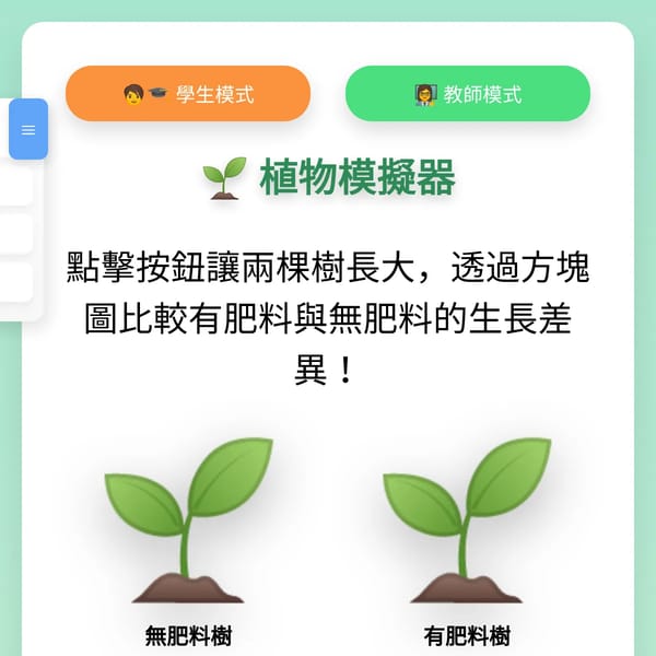 植物模擬器