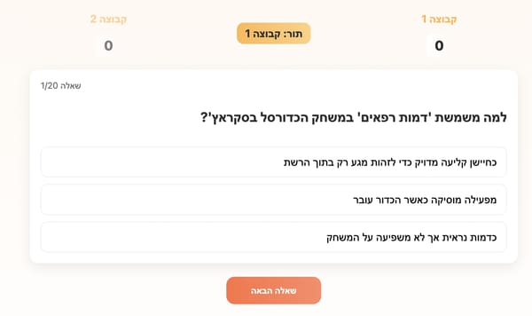 טריוויה פיתוח משחקים מתקדם