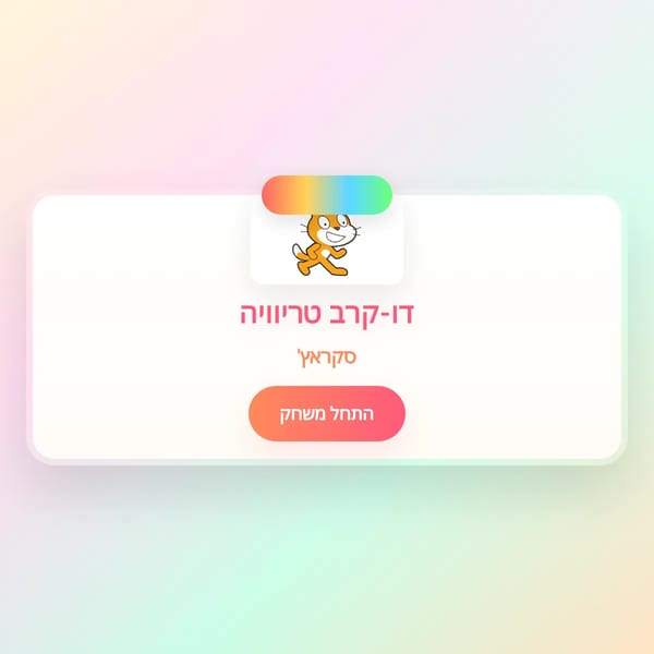 טריוויה סקראץ