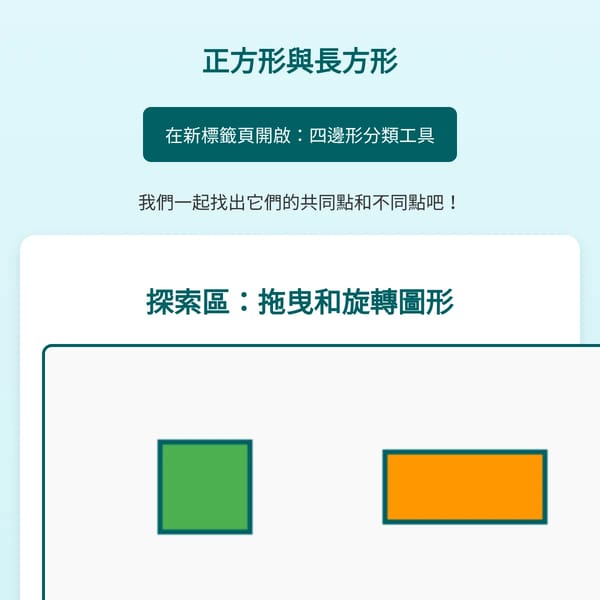 我是正方形還是長方形？