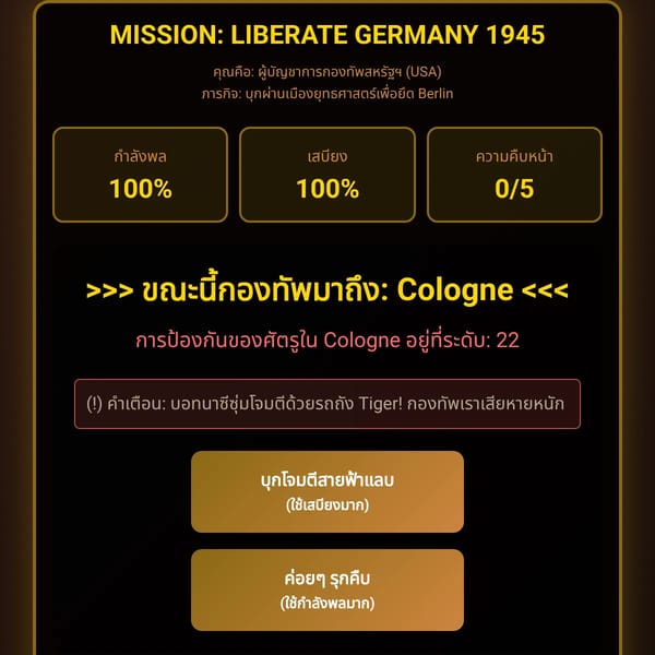 MISSION: LIBERATE GERMANY 1945