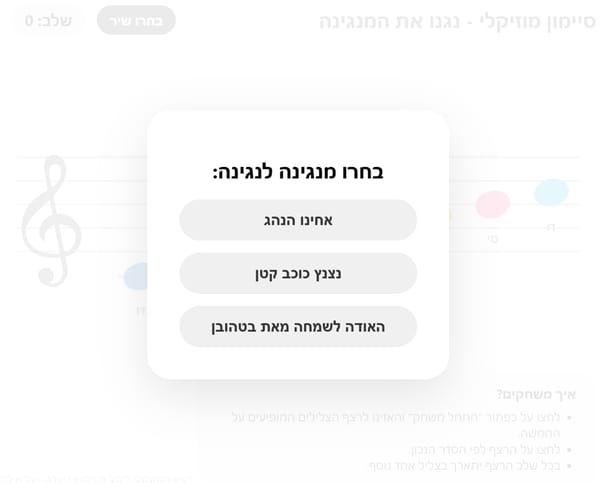 חיקוי מנגינות על החמשה - בדו מז'ור