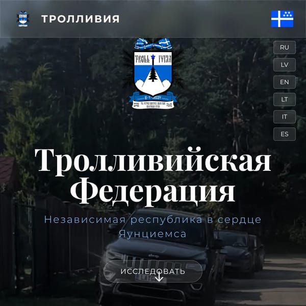 Тролливийская Федерация | Trollivia