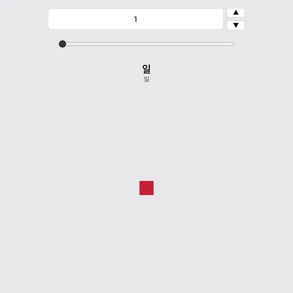 Korean Numberblocks Generator
