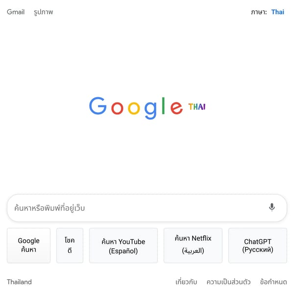 Google ไทย