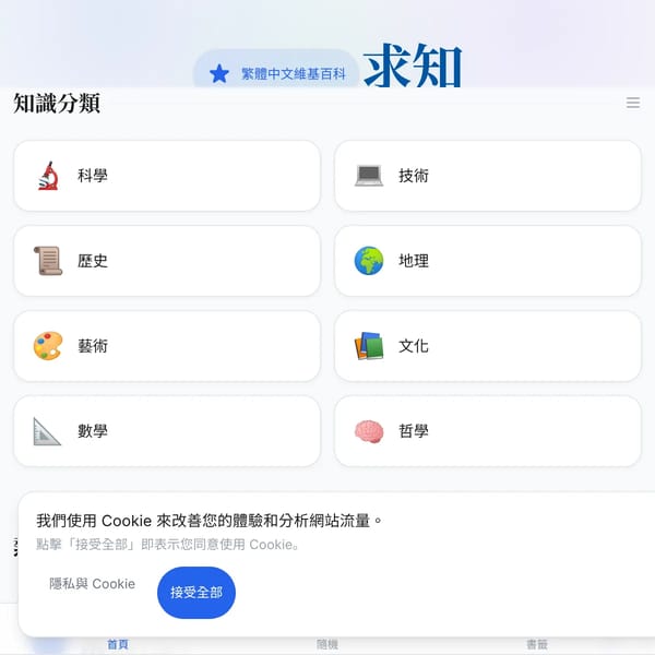 求知 - 维基百科搜索
