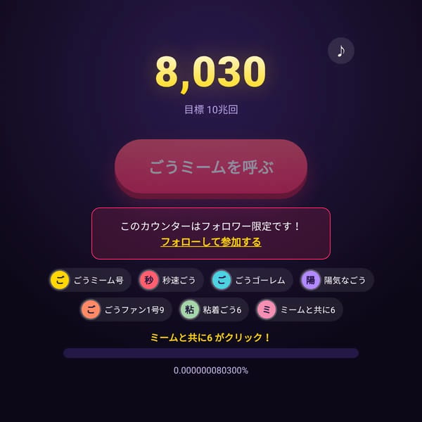 ごうミームカウンター
