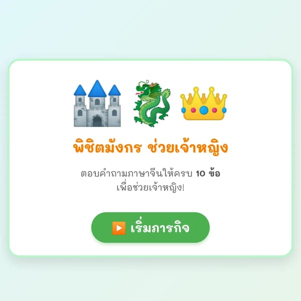 พิชิตมังกร