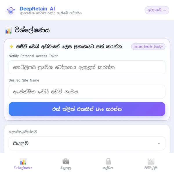 DeepRetain AI