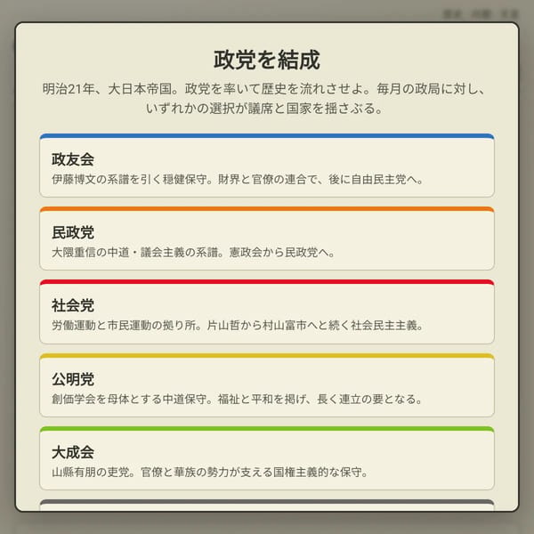 日本政治史 (During change to english ver)