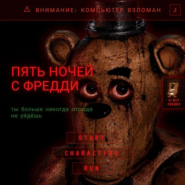 Five nights for freddie
