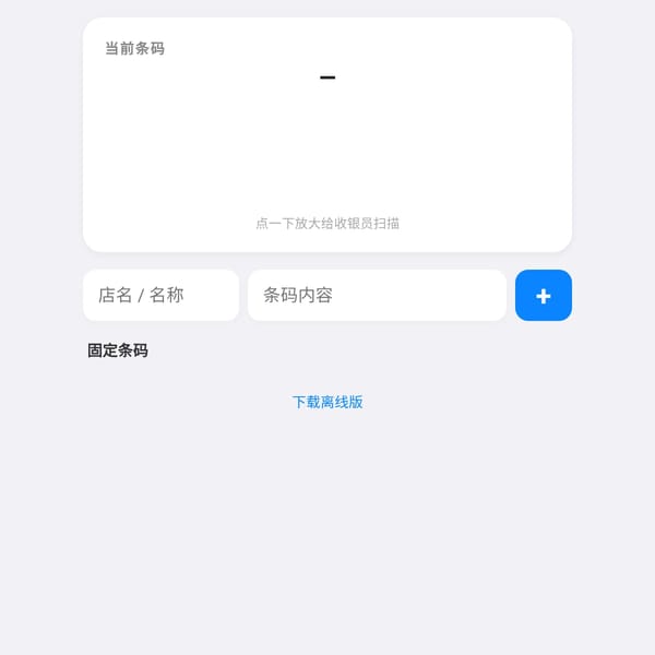 条码卡