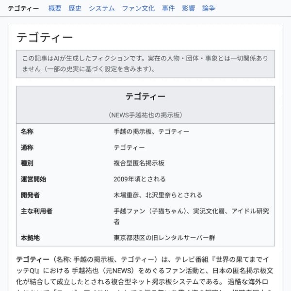 テゴティー