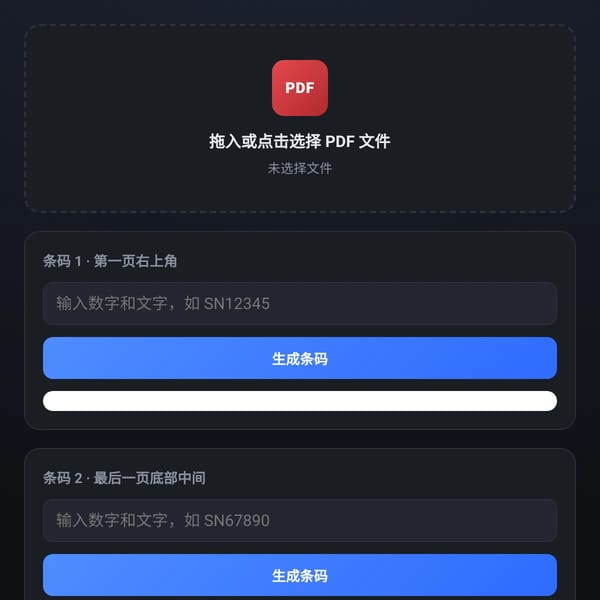 PDF 条码