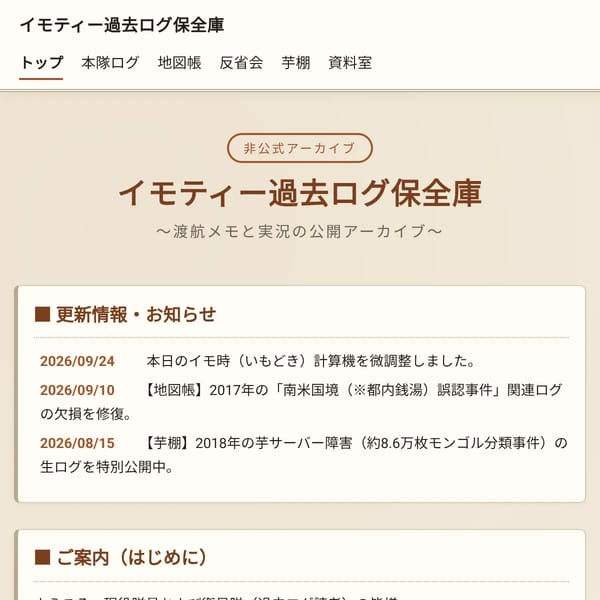 イモティー