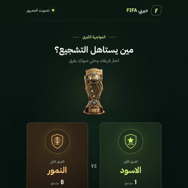 ديربي FIFA