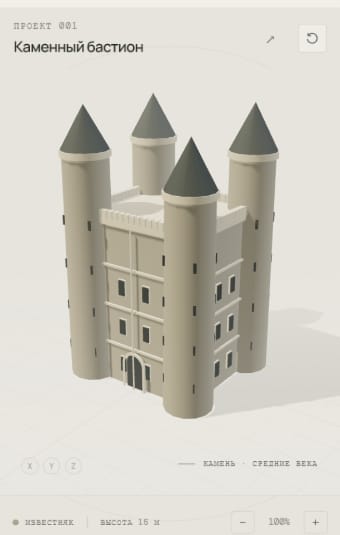 3D Архитектор