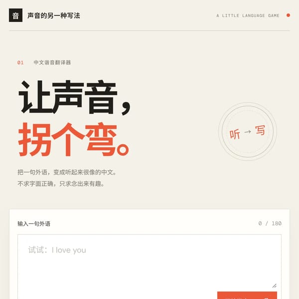 谐音造句