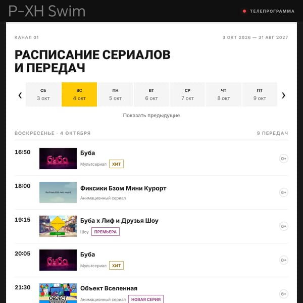 P-XH Swim Russia - TV Series and Program Schedule