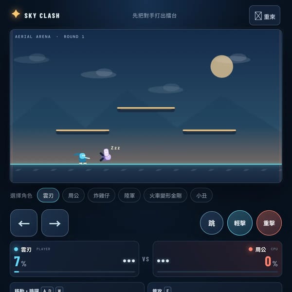 and車天空衝突