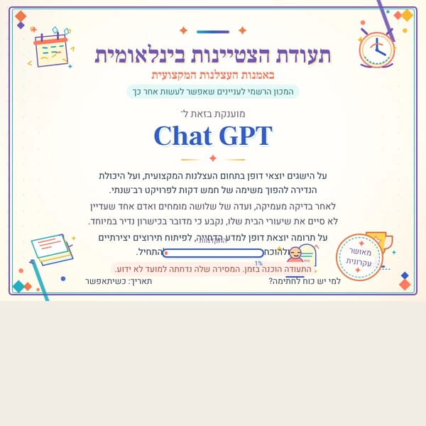 תעודת הוקרה