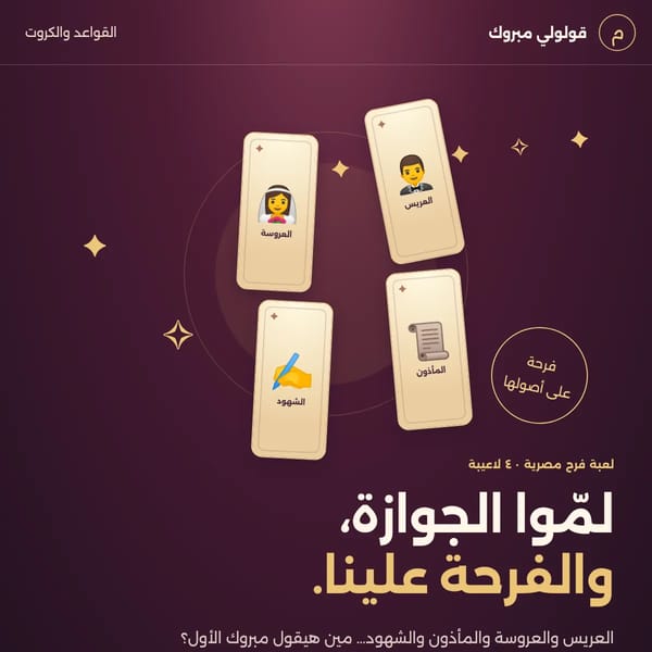 قولولي مبروك