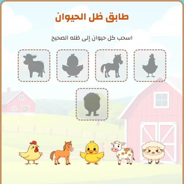 لعبة مطابقة ظل الحيوان